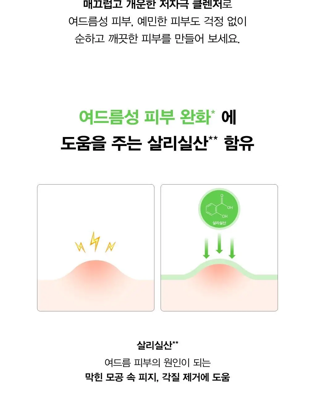 [약산성저자극] 아비브 아크네 폼 클렌저 어성초 폼 150ml 상세페이지 8